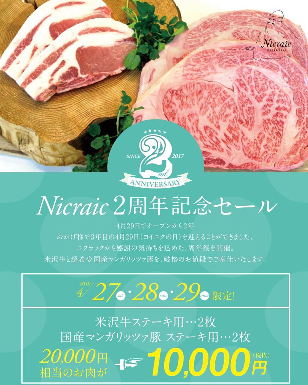 Nicraic２周年記念セール♪ | Nicraicニクラック